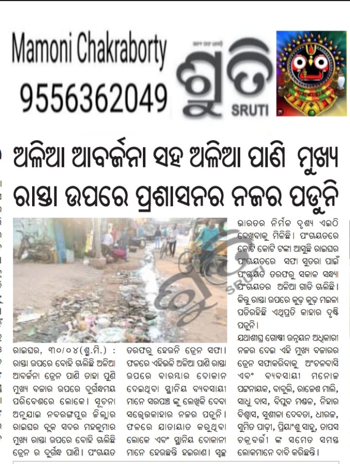 Nilesh Anirudha Nayak (@anirudhanilesh) on Twitter photo Humble request to investigate and resolve the issue based on the information published on newspaper pag. <a href="/DMnabarangpur/">Collector Nabarangpur</a> <a href="/CMO_Odisha/">CMO Odisha</a> <a href="/PRDeptOdisha/">Panchayati Raj and Drinking Water Department</a> <a href="/BDO_RAIGHAR/">BDO_RAIGHAR</a> <a href="/JanaSunani/">Jana Sunani</a> <a href="/bhabisya_8/">Debasis kar BDO,Raighar</a> <a href="/IPR_Odisha/">I & PR Department, Odisha</a> <a href="/dpradhanbjp/">Dharmendra Pradhan</a> <a href="/PMOIndia/">PMO India</a> <a href="/ZP_NABARANGPUR/">ZP_NABARANGPUR</a> <a href="/GovernorOdisha/">Governor Odisha</a> <a href="/PradeepJenaIAS/">Pradeep Jena IAS</a> <a href="/ITI_Raighar/">ITI_RAIGHAR</a> Humble request to investigate and resolve the issue based on the information published on newspaper pag. <a href="/DMnabarangpur/">Collector Nabarangpur</a> <a href="/CMO_Odisha/">CMO Odisha</a> <a href="/PRDeptOdisha/">Panchayati Raj and Drinking Water Department</a> <a href="/BDO_RAIGHAR/">BDO_RAIGHAR</a> <a href="/JanaSunani/">Jana Sunani</a> <a href="/bhabisya_8/">Debasis kar BDO,Raighar</a> <a href="/IPR_Odisha/">I & PR Department, Odisha</a> <a href="/dpradhanbjp/">Dharmendra Pradhan</a> <a href="/PMOIndia/">PMO India</a> <a href="/ZP_NABARANGPUR/">ZP_NABARANGPUR</a> <a href="/GovernorOdisha/">Governor Odisha</a> <a href="/PradeepJenaIAS/">Pradeep Jena IAS</a> <a href="/ITI_Raighar/">ITI_RAIGHAR</a>