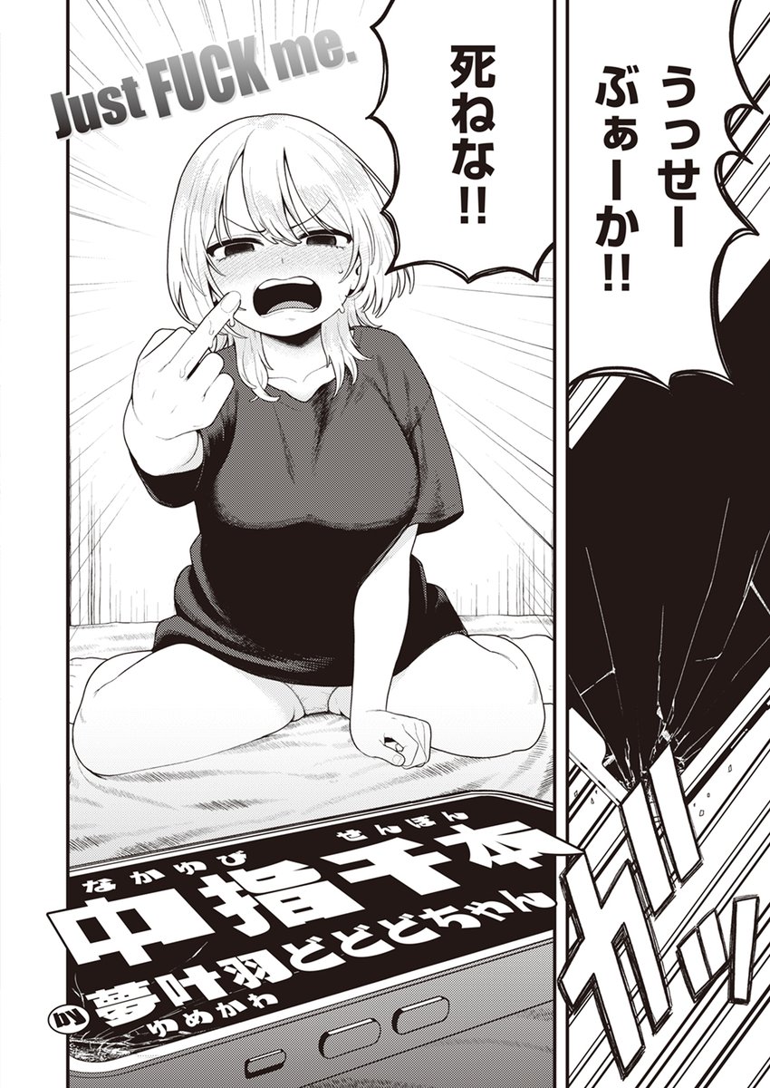 【本日各社一斉配信】#AD

『COMIC快楽天 2024年06月号』

収録作:中指千本
著:夢叶羽どどどちゃん(@musasi1218)

「えっちのしかた教えてあげるね♪ 」

▼単話▼
https://t.co/vukVpPiako
▼雑誌▼
https://t.co/MsWE4YYIms 