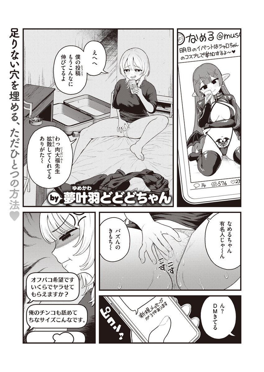 【本日各社一斉配信】#AD

『COMIC快楽天 2024年06月号』

収録作:中指千本
著:夢叶羽どどどちゃん(@musasi1218)

「えっちのしかた教えてあげるね♪ 」

▼単話▼
https://t.co/vukVpPiako
▼雑誌▼
https://t.co/MsWE4YYIms 