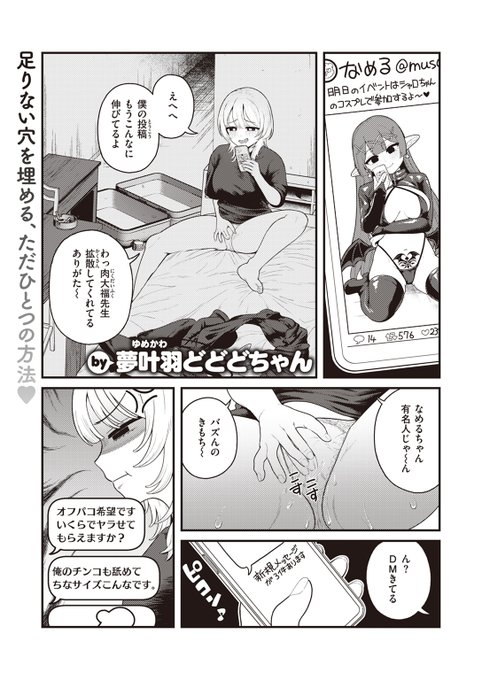 【本日各社一斉配信】#AD

『COMIC快楽天 2024年06月号』

収録作:中指千本
著:夢叶羽どどどちゃん(@musasi1218)

「えっちのしかた教えてあげるね♪ 」

▼単話▼
https://t.co/vukVpPiako
▼雑誌▼
https://t.co/MsWE4YYIms 