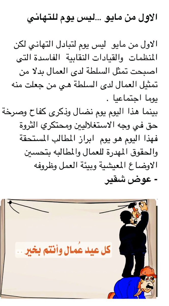 ktuf_1967's tweet photo. عوض شقير 

#الاول_من_مايو  ..ليس يوما لتبادل التهاني  .. وانما ذكرى كفاح ويوم نضال https://t.co/fuTlEXAN6M