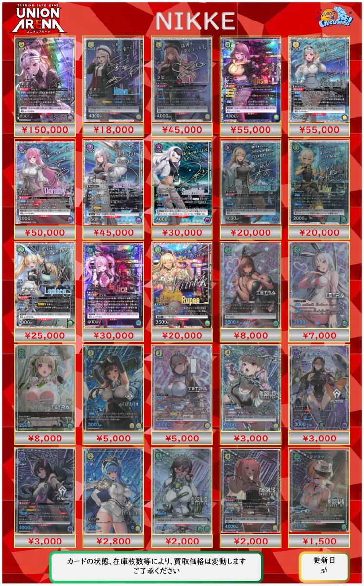 ユニオンアリーナ 買取情報 」 NIKKEパラレル高価買取中