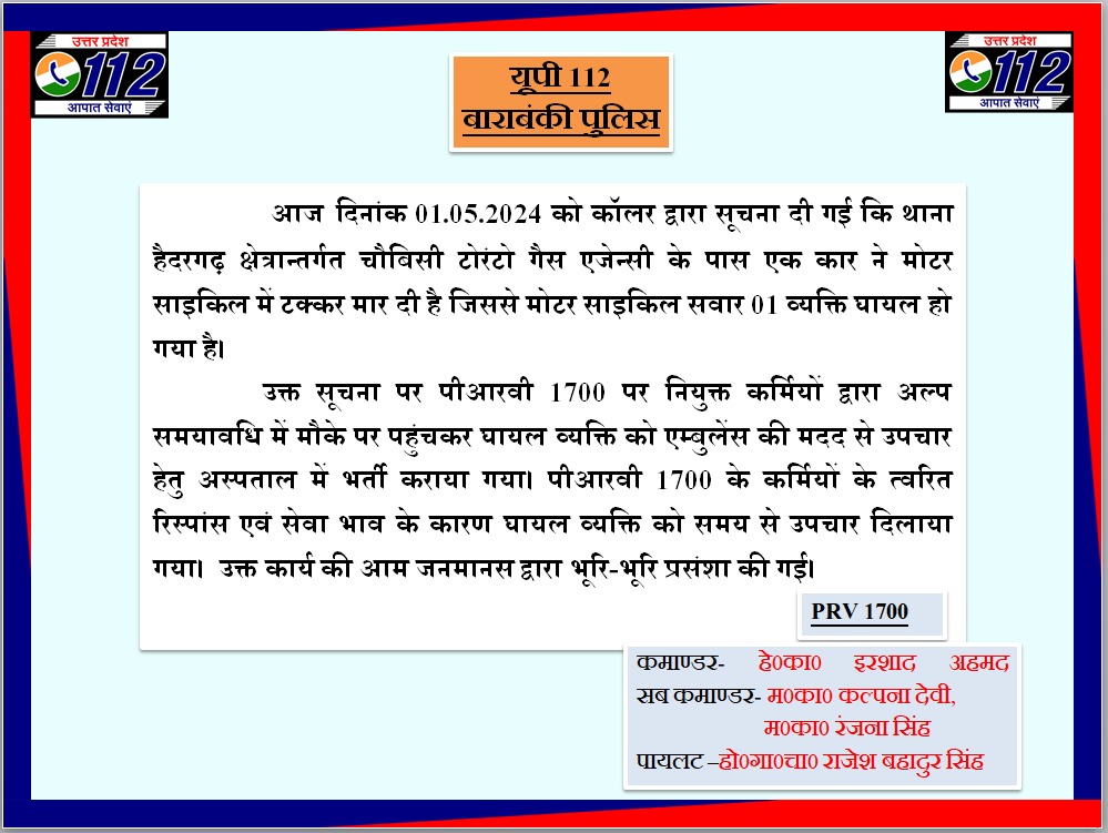 #barabankipolice 
#UPPolice 
#मानवीय_कार्य