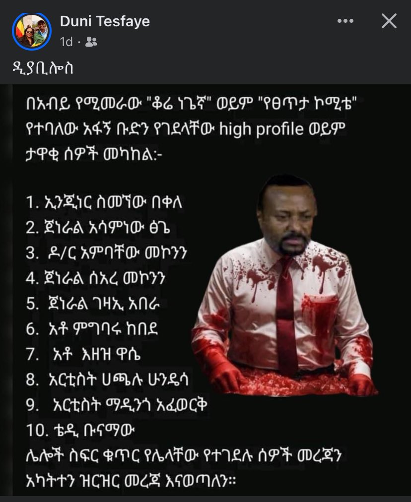 MAY 6

የገማ እንቁላል እና የበሰበሰ ቲማቲም May 6 ኮረኔል አብይ አህመድን በአሜሪካ ይጠብቀዋል። ኮሬ ነጌኛ አያድነውም፤ በአሜሪካ የሚኖሩ ኢትዮጰጵያውያን የዚህን ዘረኛና አረመኔ ወደ አሜሪካ መምጣትን በተንቀቅ እየተጠባበቁ ነው።

#Ethiopia