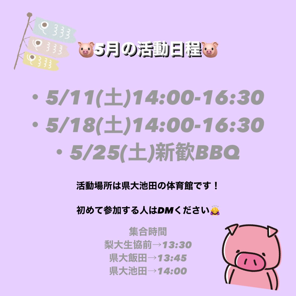 moemin_bad's tweet photo. 今月はこのような予定で行います‼️
まだ初めての人も大歓迎です🎶
もちろん2回目3回目大歓迎です🫶

たくさんの新入生とお話したいのでぜひたくさん来てください！
合わせて、今月は新歓BBQがあります！
こちらにもぜひご参加ください！
まだ、参加者募集してます。
参加希望はDMお願いします🙇‍♀️ https://t.co/gaMTkFZkuj