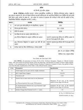 IFFCO got the FCO approval for Nano Zinc and Nano Copper liquids. These nanoformulations would help to address effectively the zinc and copper deficiencies in agriculture, enhancing crop production and crop quality and ultimately reducing micronutrient malnutrition. It is yet