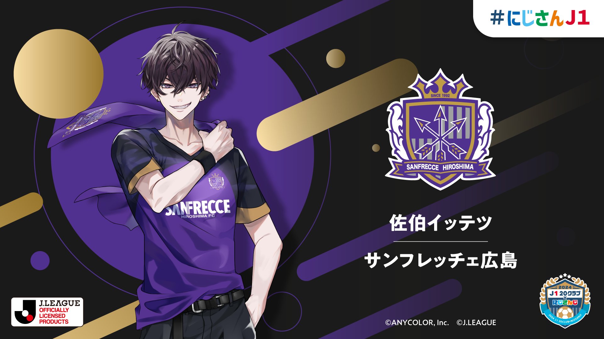 サンフレッチェ広島【公式】 on X: 