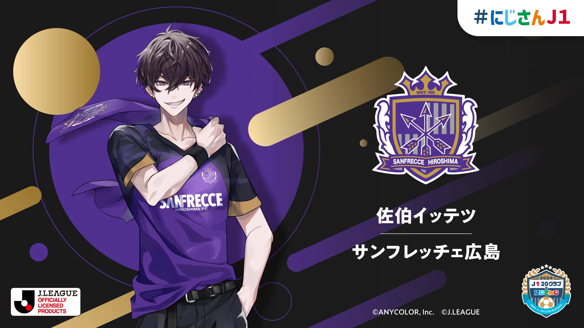 サンフレッチェ広島【公式】 on X: 