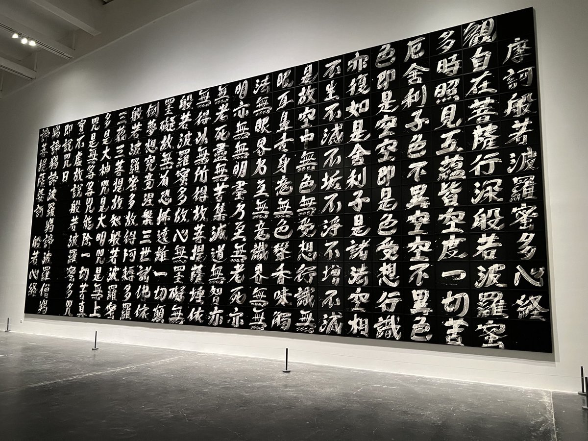 Hiroshi Sugimoto’s magnificent calligraphy of text from the Buddhist Heart Sutra at Beijing’s UCCA Gallery.