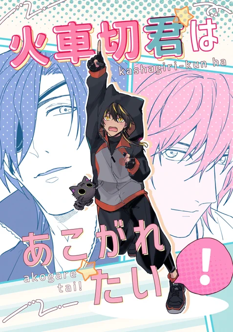 【5/5スパコミ君罪新刊】
火車切君とみつくりがわちゃわちゃする本です!みつくり要素ひかえめでとりあえず広光兄弟かわいい感じの本です。よろしくおねがいします。
https://t.co/7BjCl7YeQH 