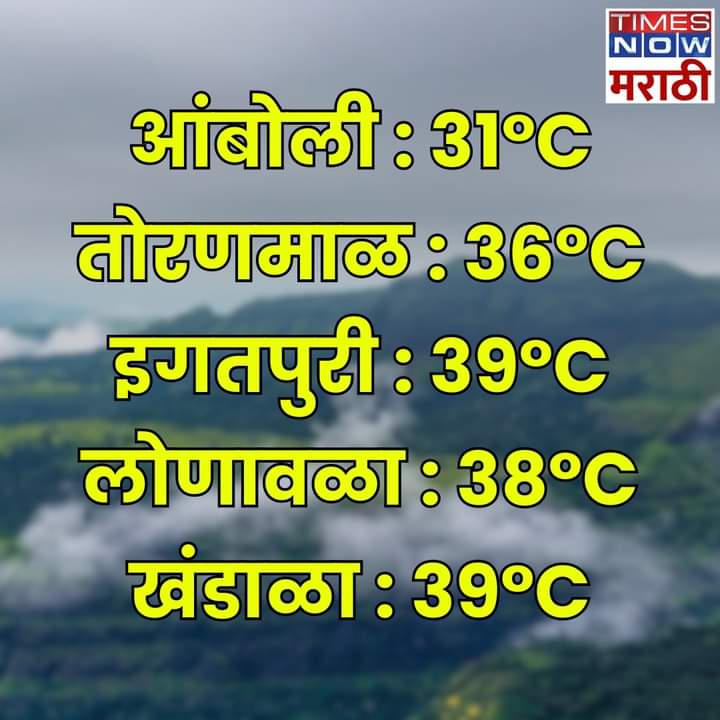 Cold Wave Places: महाराष्ट्रातील थंड हवेच्या ठिकाणी आजचं तापमान #Coldplacesmaharashtra #weather #maharashtra