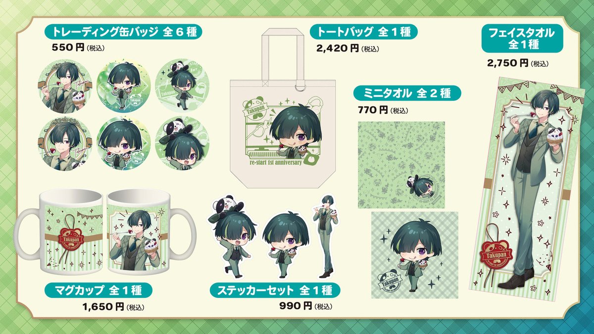 マルイ通販＞ 「たくぱん×OIOI re-start 1st anniversary fair