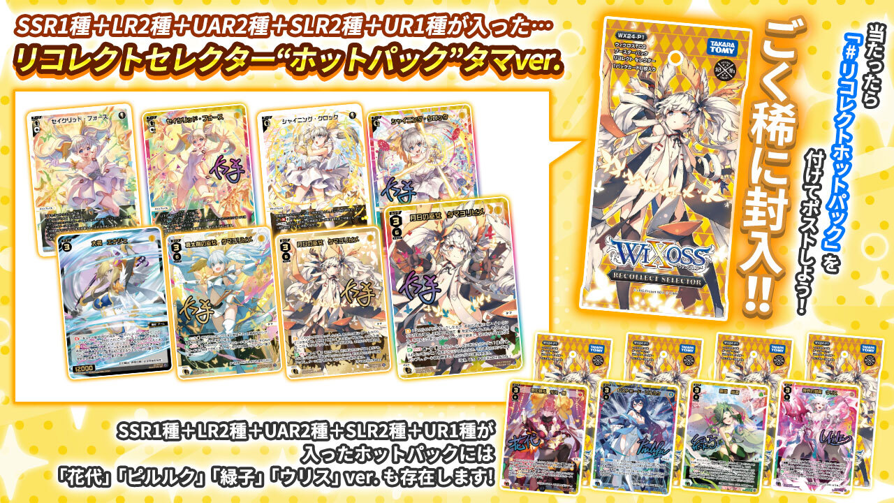 wixossリコレクトセレクタースペシャルプロテクト8パックセット wixossリコレクトセレクタースペシャルプロテクト8パックセット