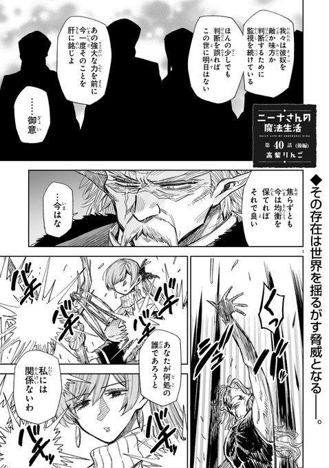 『ニーナさんの魔法生活』41話後半更新しました!
圧倒的な強さを見せる最強の魔女ニーナ。しかしその力はあまりにも強すぎて…。
前回更新の前半と合わせてよろしくお願いします!
https://t.co/Zg9nJ1judA
#ニーナさんの魔法生活 