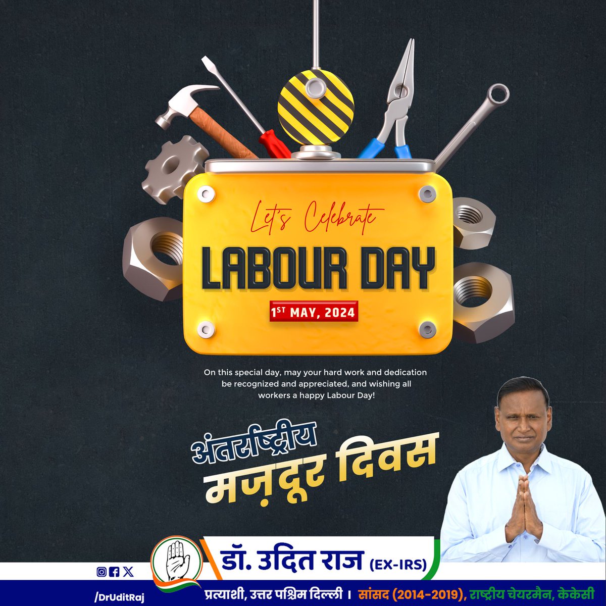 अंतर्राष्ट्रीय श्रमिक दिवस के अवसर पर देश की उन्नति में अपना अमूल्य योगदान देने वाले समस्त श्रमिक भाइयों एवं बहनों को बधाई एवं शुभकामनाएं। #labourday @INCIndia @INCDelhi हाथ से बदलेगा हालात ..... उदित से होगा उदय ..... #CongressforProgress #GintiKaro #PehliNaukriPakki…