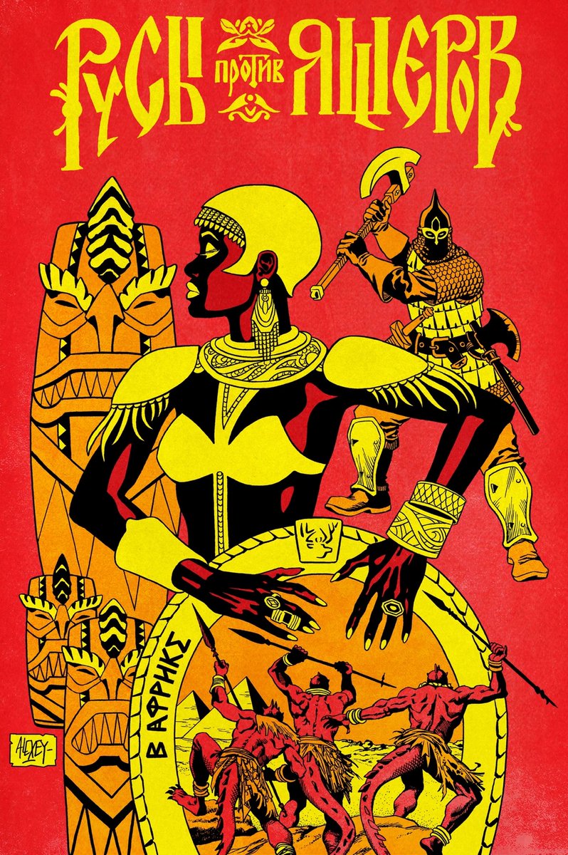 The cover of the Russ vs Lizards in the Africa comic book. Based on the game of the same name.