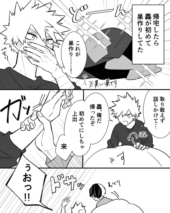 爆轟唐突な巣作り漫画※オメガバ※ナチュラル同棲 