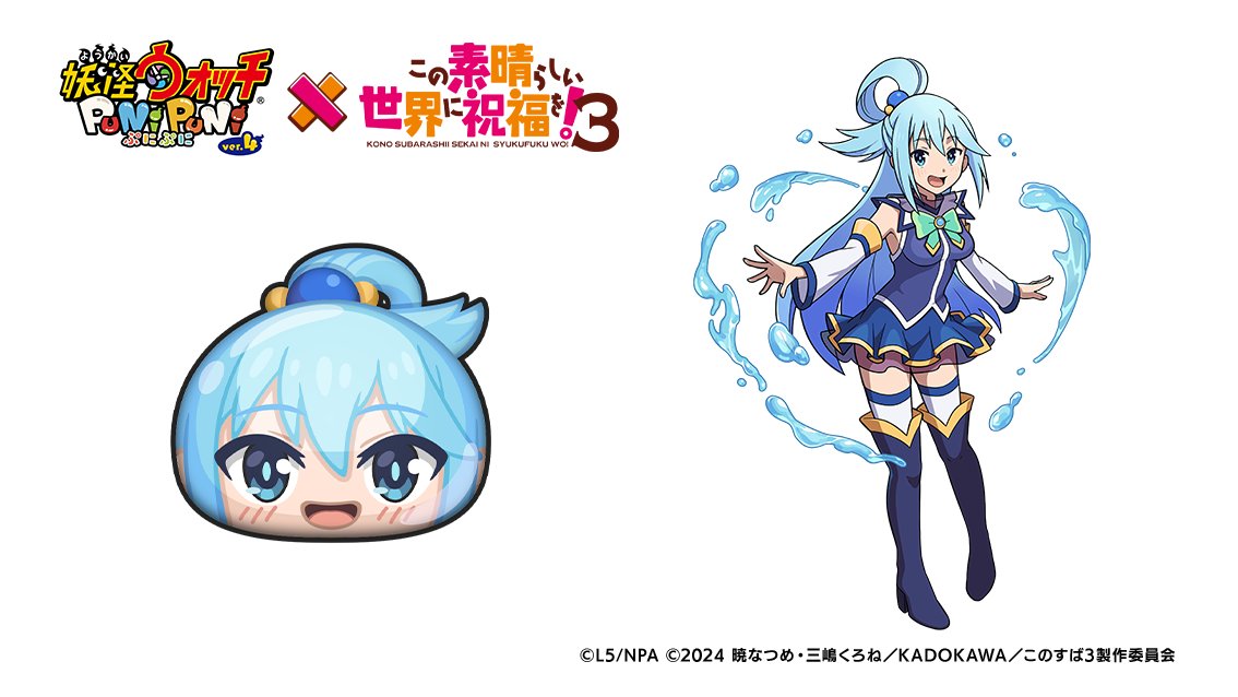 今日のこのすばぷに（2）】 「アクア」​ ランク：ZZ しゅぞく：フシギ