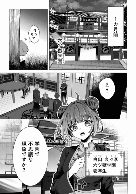 ②
 #六ツ獄恋いろは
#六ツ恋 