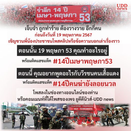 UDD news ยูดีดีนิวส์ tweet media