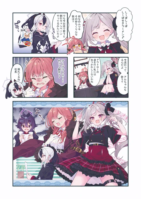 便利屋と柴関の歌
#ブルアカ 