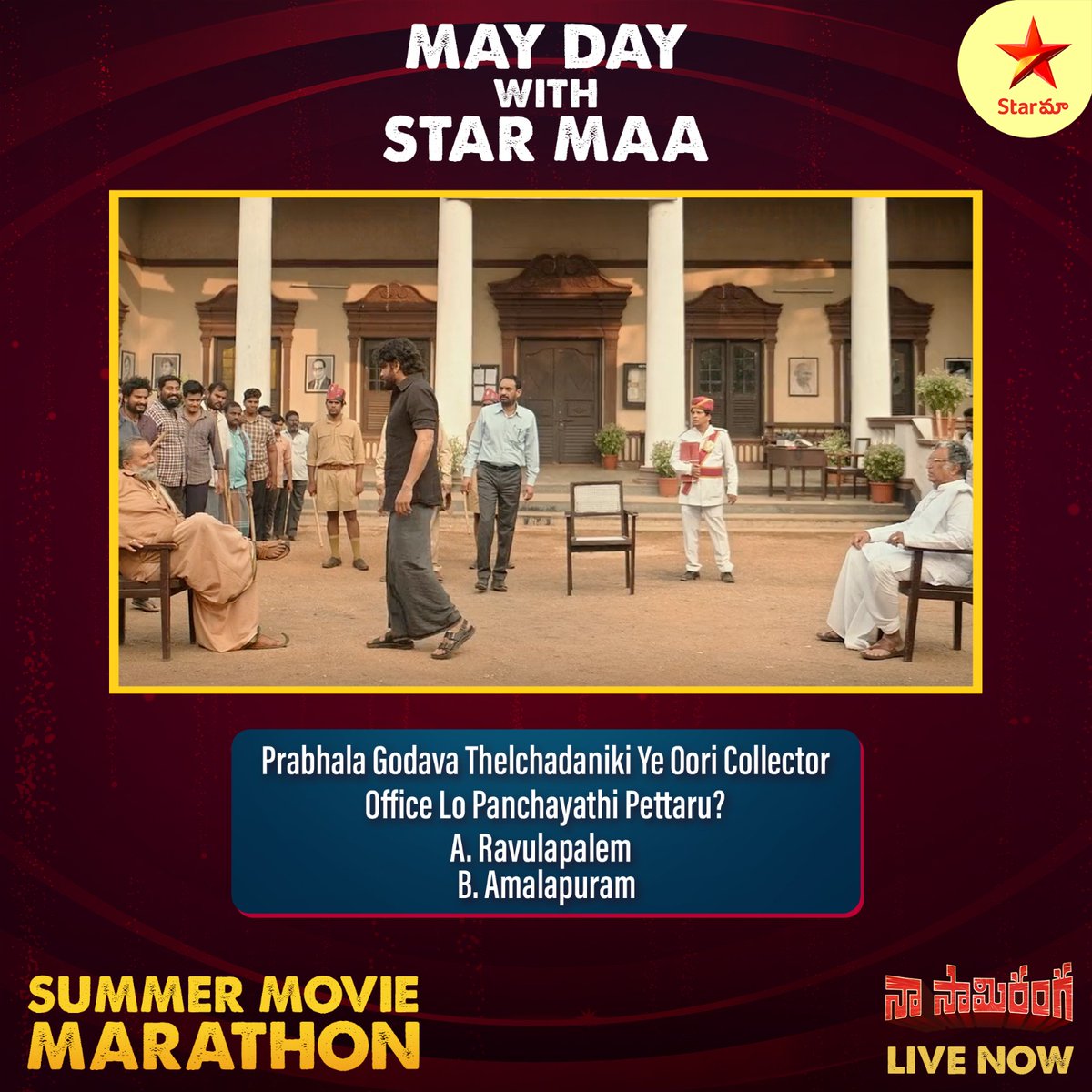 🌟 Attention all 'Naa Saami Ranga' movie enthusiasts! Can you guess in which town the collector's office meeting to solve the issue has been decided? Drop your answer in the comments below! 🏛️#MayDaySpecial  on Star Maa, featuring the blockbuster movie #NaaSaamiRanga #StarMaa
