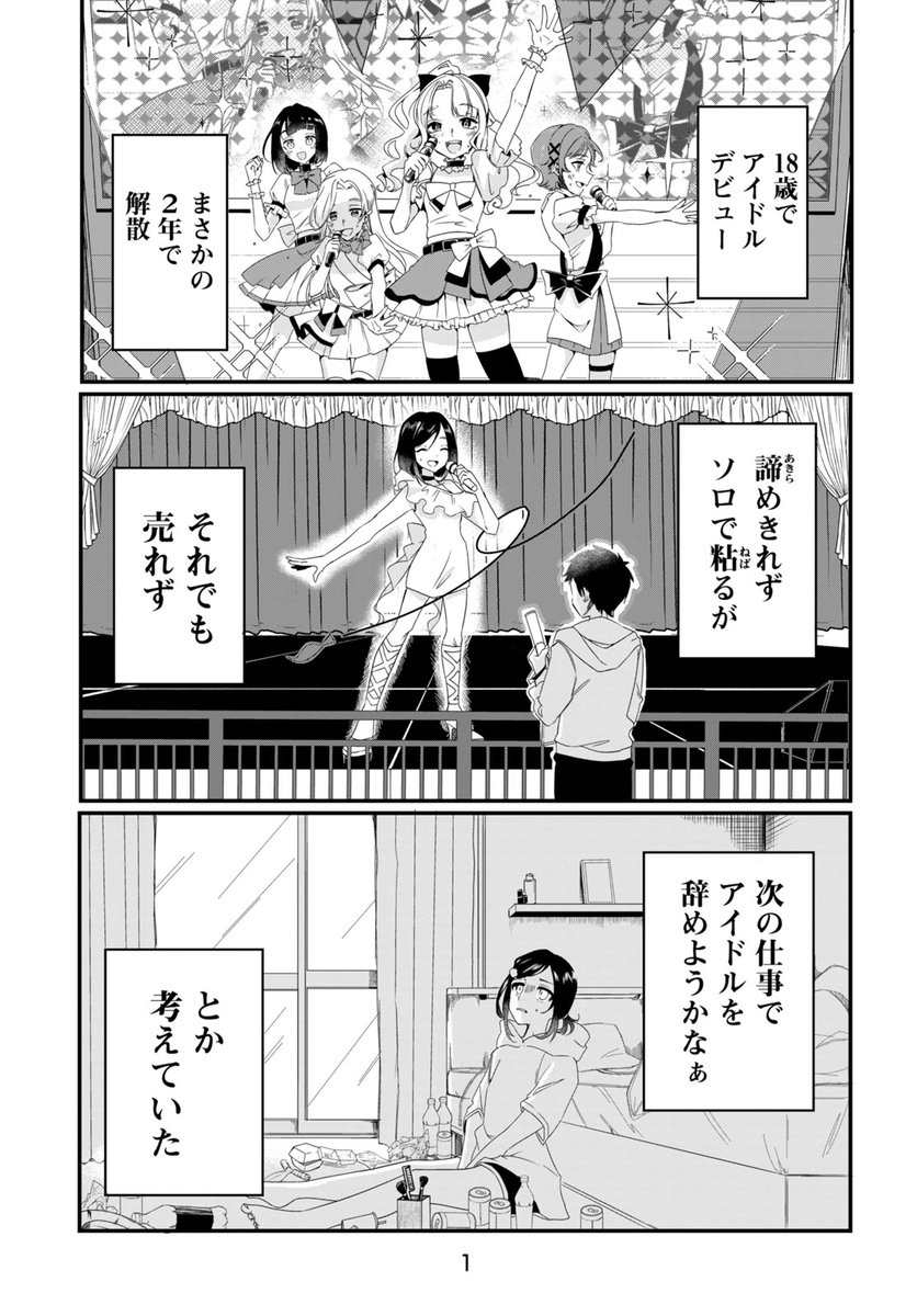 【読み切り漫画】
『キラメキRESTART→』（1/13）

#漫画が読めるハッシュタグ