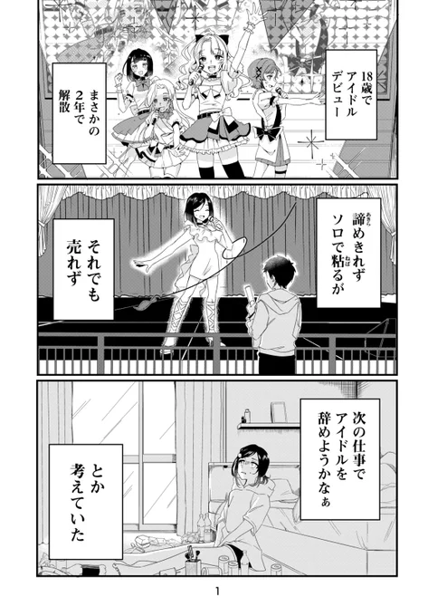 【読み切り漫画】『キラメキRESTART→』(1/13)#漫画が読めるハッシュタグ 