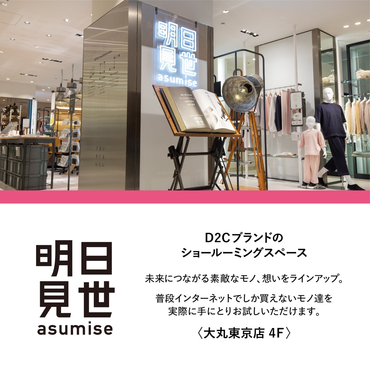 mem_beauty_jp's tweet photo. 本⽇より、⼤丸東京店4階ショールーミングスペース
【明⽇⾒世ｰasumiseｰ】に出店いたします。

〈期間〉2024年5月1日(水）～7月23日(火）まで

実際に商品を⼿に取ってお試しいただけます。

こだわりのテクスチャーをご体感ください。
※【明⽇⾒世ｰasumise-】では、商品はご購⼊いただけません https://t.co/LSu96j3VPm