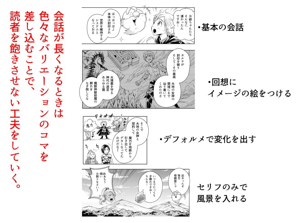 会話シーンを魅力的に見せる方法をまとめました!

漫画で会話が長くなると、読者が飽きてしまう可能性があるので、見せる絵にテクニックを使って魅力的に見せていきましょう～! 