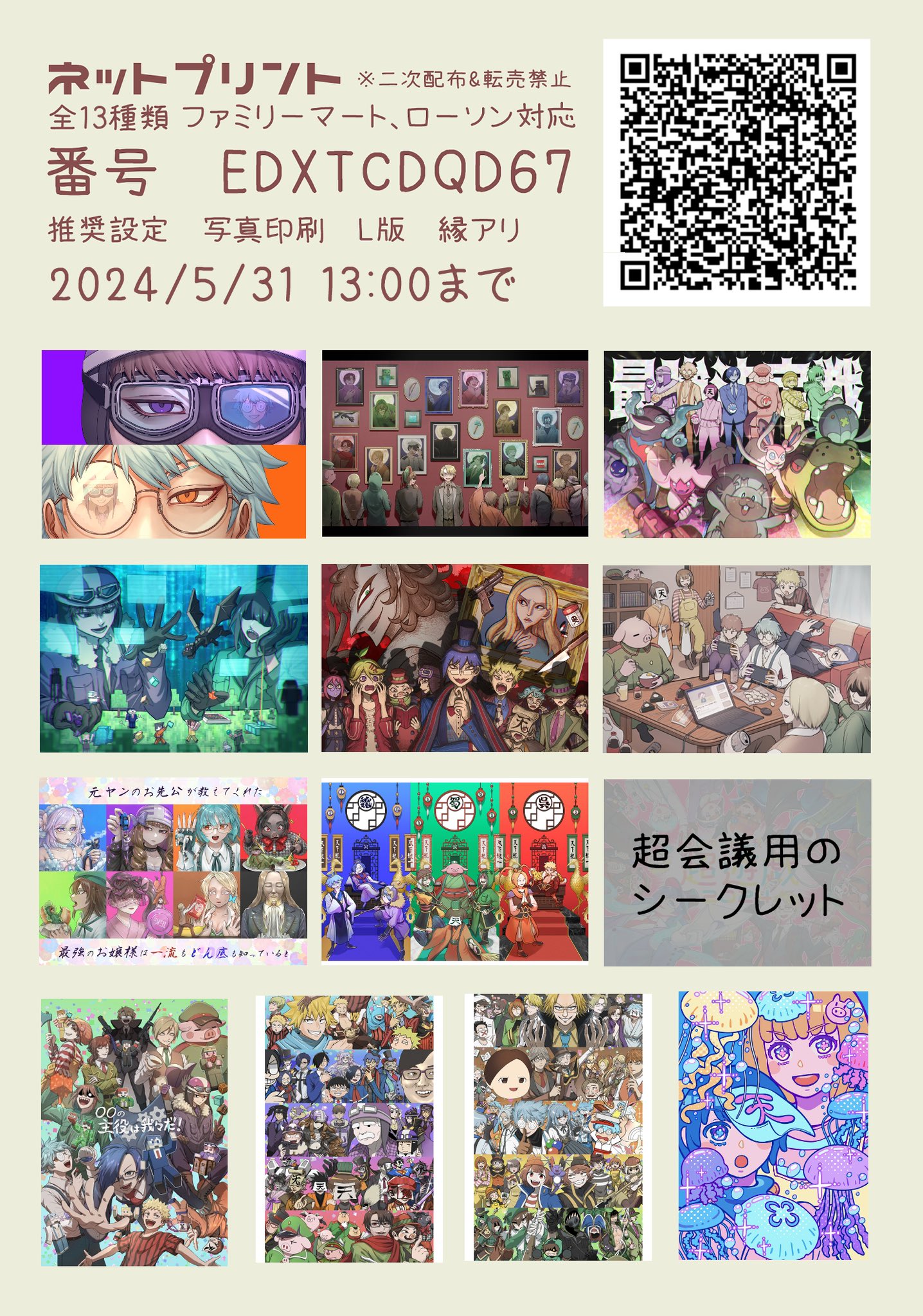 呪術廻戦 ネップリ 店内マルチコピー機 ローソンプリント｜劇場版総集編『呪術廻戦