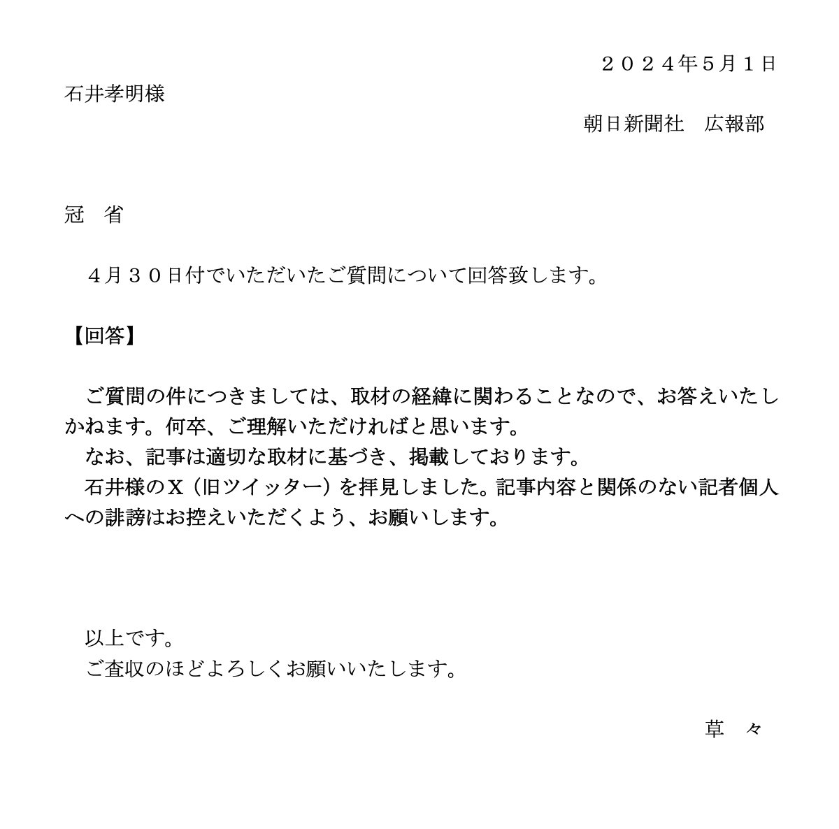 この記事で、朝日新聞と二階堂友紀記者に取材を申し込んだところ、何も答えない返事がきました。クルド人から情報をもらい、彼らのためになる報道を朝日新聞がしたとしか思えないです。そもそもトルコ人だと私も川口市民も見破っていたのに。拡散希望。そして私は週刊文春記事引用しただけw