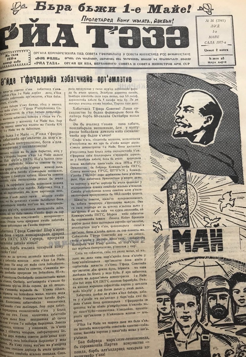Rojnama kurdî ku li Rewanê derdiket, rûpelê xwe yê pêşîn ji Yekê Gulanê re veqetandiye. LI ser navê rojnamê bi rengê sor: 'Bira Bijî 1-ê Mayê', di binî de jî ev gotin hatine nivîsîn: 'Eyda xebatê, edlayê û biharê' (Rêya Teze, 1-5-1978). Li rastê hejmara 1-ê Gulanê ya sala 1977.