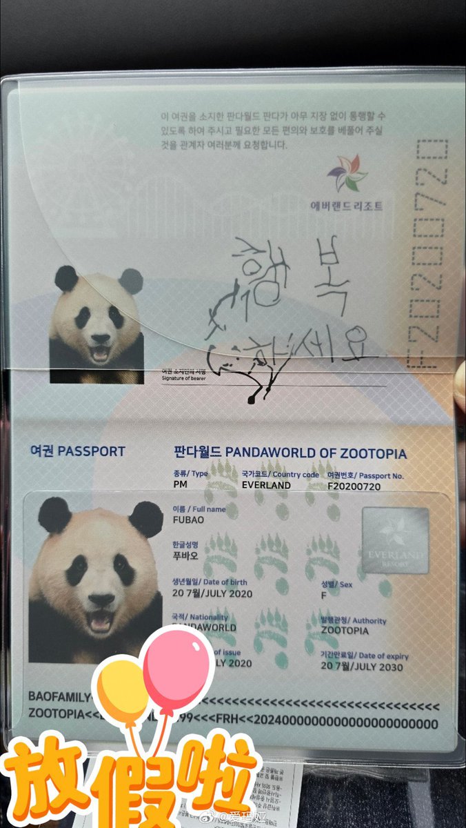 Surprised to Fubao's passport. #fubao #fubaopanda #panda
