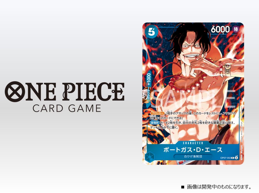 ★イベント情報★ 6月より、全国の公認店で開催する「スタンダードバトル」の記念品がリニューアル！ 優勝者には「ポートガス・D・エース」を贈呈いたします。 皆様のご応募・ご参加をお待ちしております！ #ワンピカード #ONEPIECE