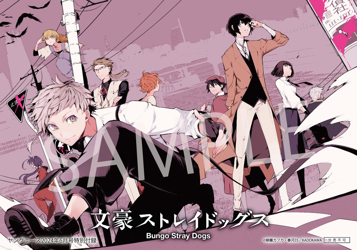 【ヤングエース2024年6月号】発売中です!!  
☆表紙 「文豪ストレイドッグス」 
☆新連載＆巻頭カラー 「MENACE」  

☆特別付録  「文豪ストレイドッグス」特製３Dイラストカード #YA6月号
⇒kadokawa.co.jp/product/322401…