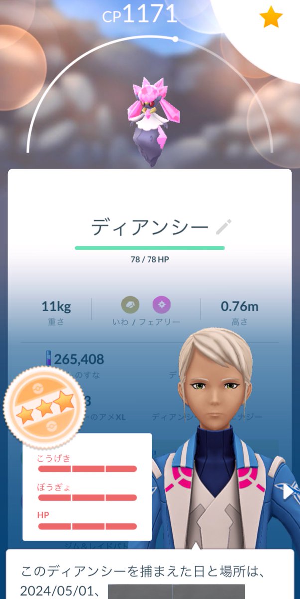 #ポケモンGO 

ディアンシー151515の最強ゲット🔥