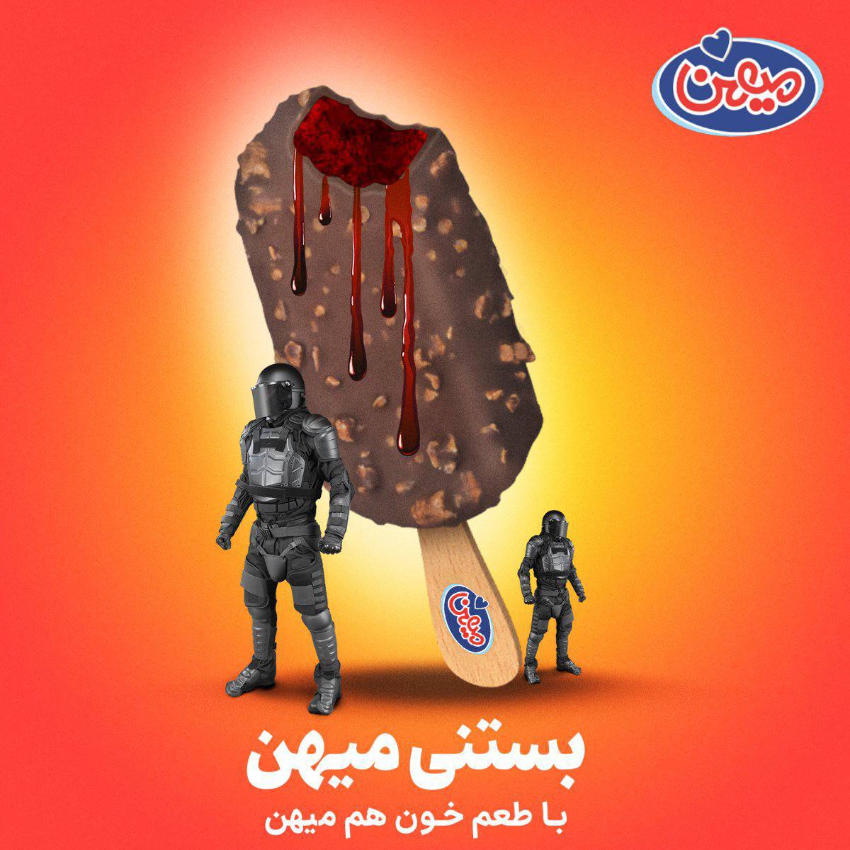 بستنی میهن، با طعم خونِ هم میهن.