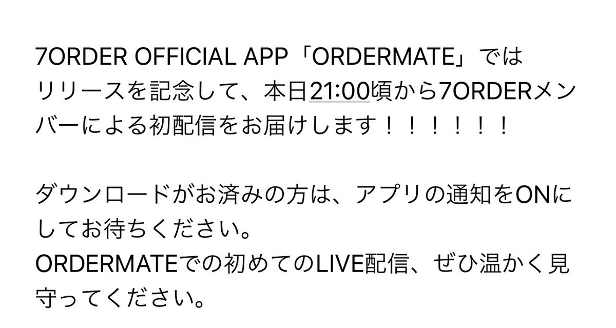 .
アプリの方で初の配信やるとさ！

登録まだの人はこちらから

👇
7order-ordermate-app.jp/lp

.
#7ORDER
#SevenOrder