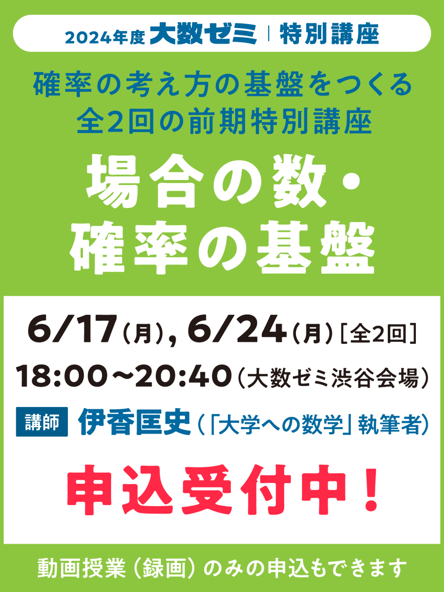 大数ゼミ 確率完全攻略ゼミ CV01-004 東京出版教育ラボ 大数ゼミ