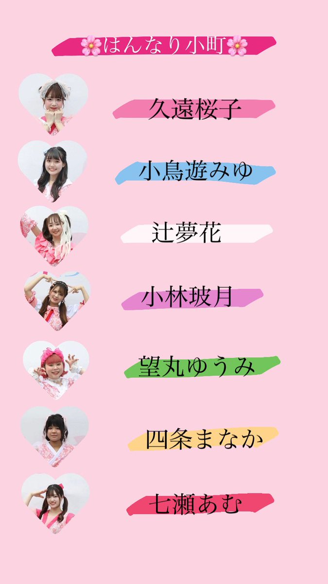 🌸お知らせ🌸 既存メンバー3名の名前が変わりました！ 🩷久遠桜子