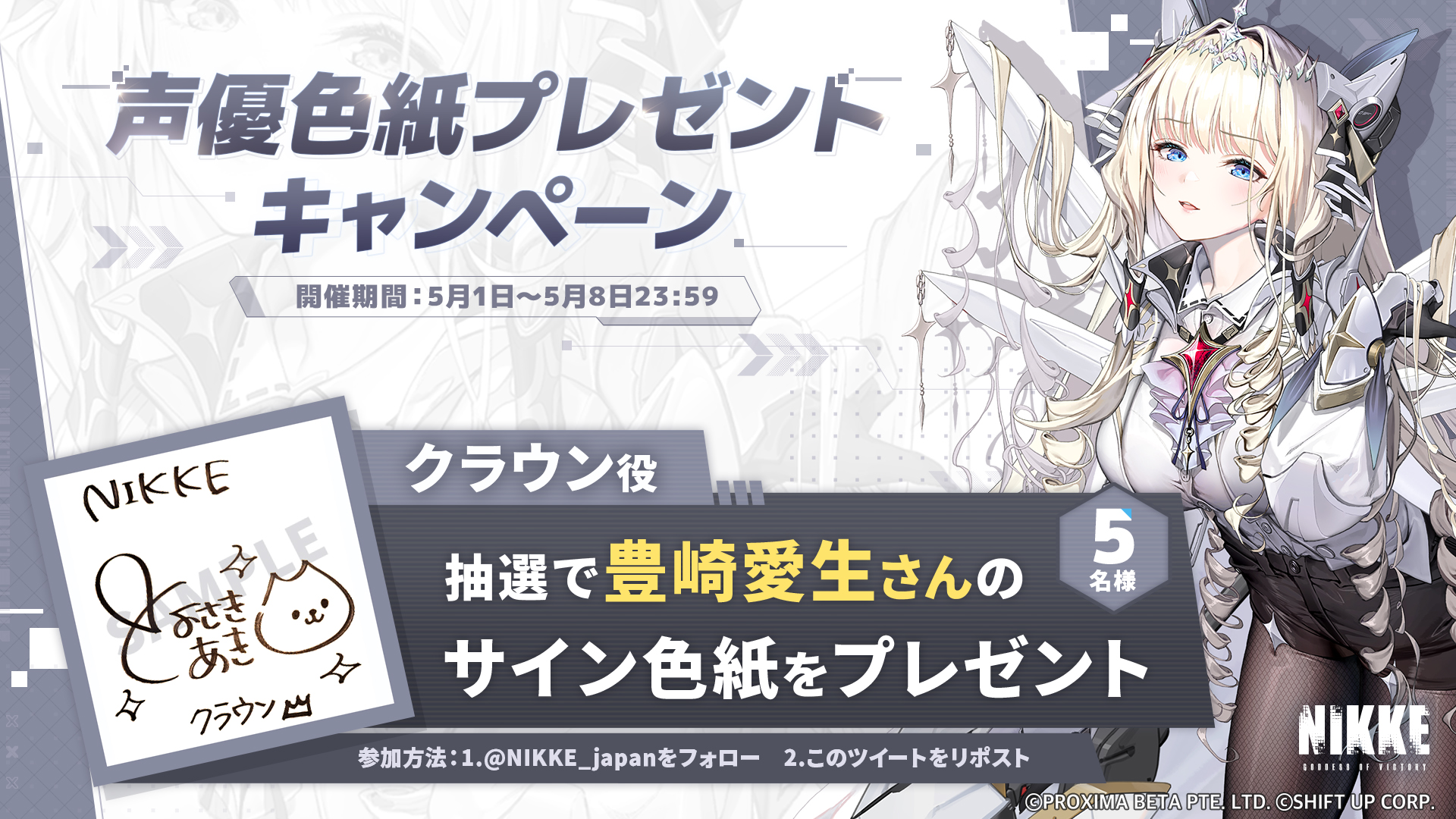 公式】勝利の女神：NIKKE on X: 