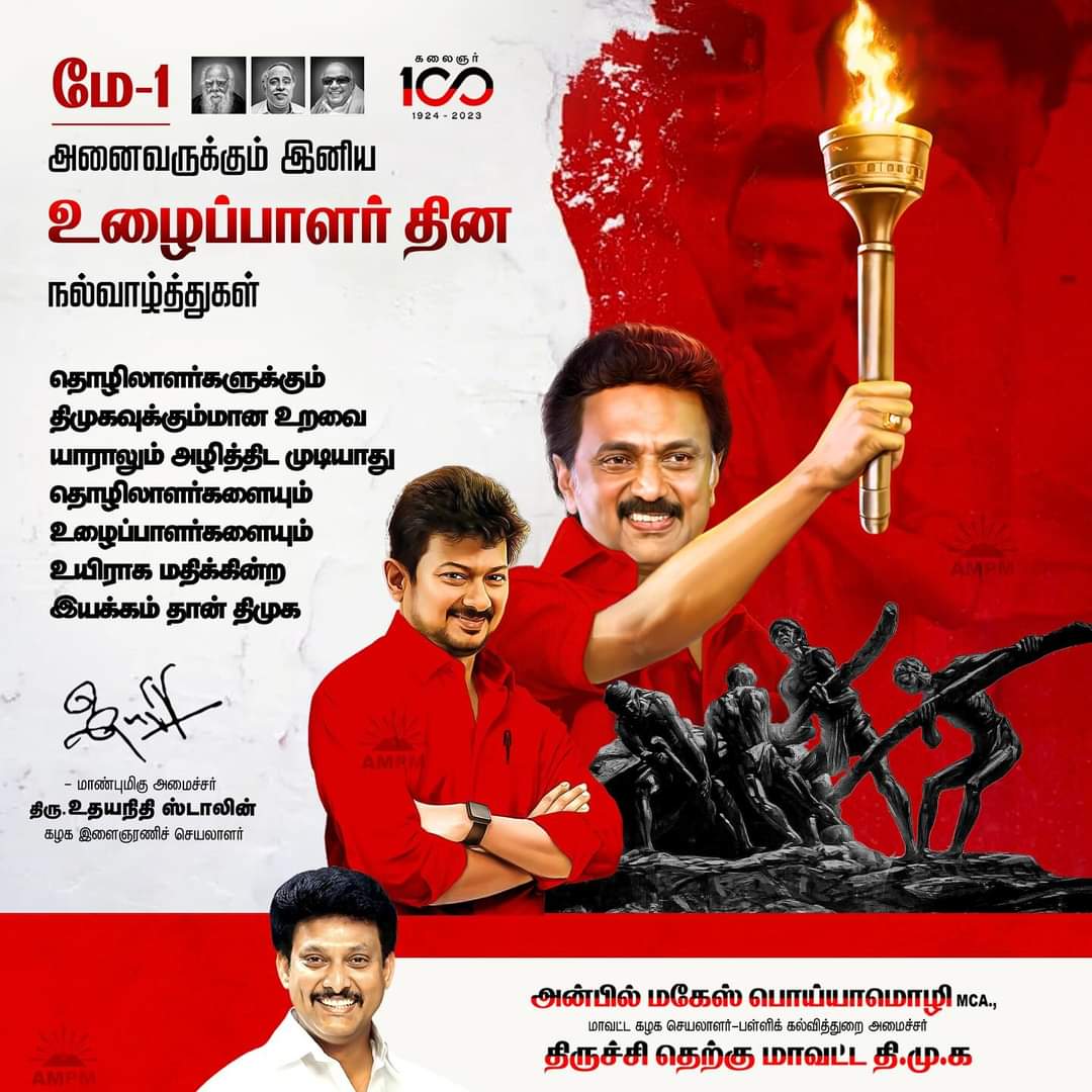 🖤❤️🔥
#மேதினம் 
#MayDay2024 

Udhayanidhi Stalin Anbil Mahesh Poyyamozhi