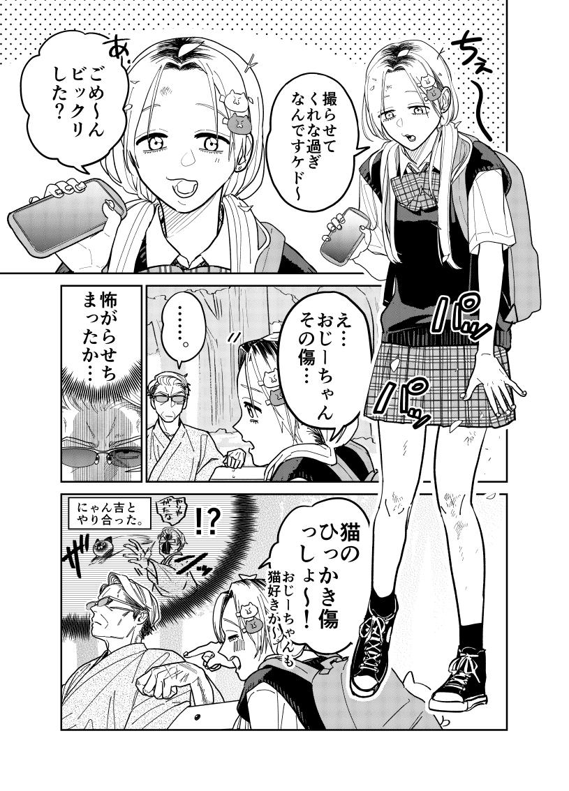 野良猫の写真を撮りたい高校生と元極道の話。

(1/3)

#漫画が読めるハッシュタグ 