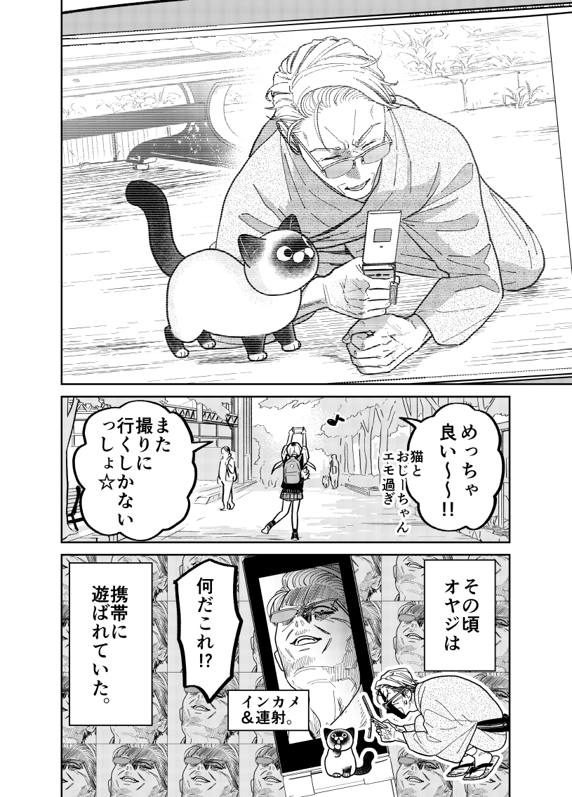 野良猫の写真を撮りたい高校生と元極道の話。

(3/3)

#漫画が読めるハッシュタグ 
