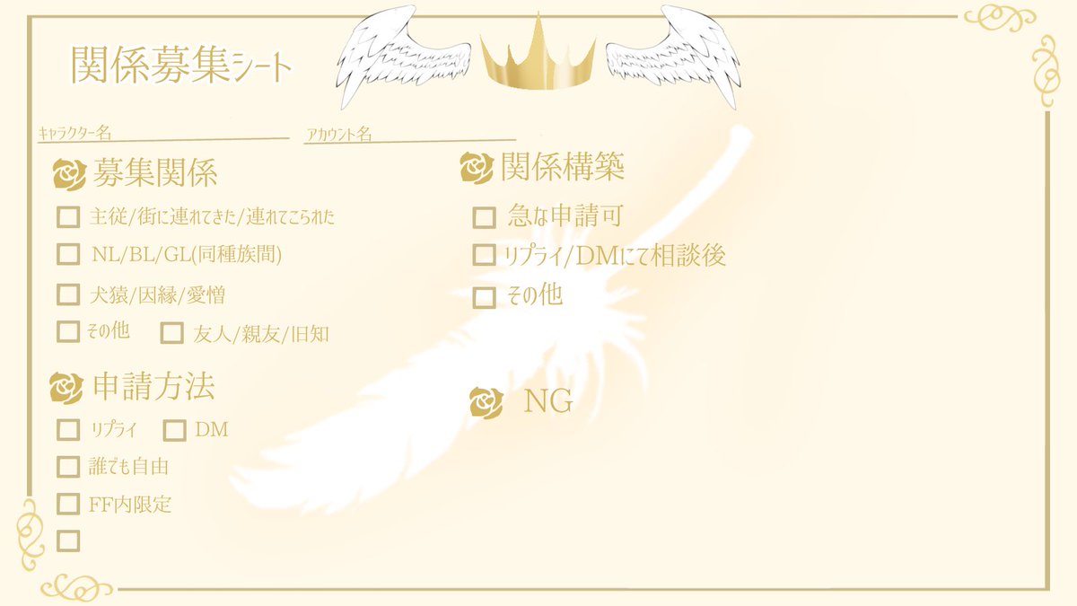 fkgky12's tweet photo. 関係募集シート公開します！

 #天カル_関係募集 https://t.co/2ocOvV3skE