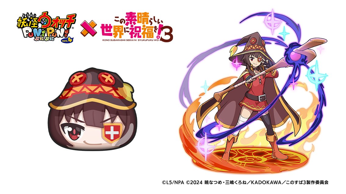 今日のこのすばぷに（5）】 「爆裂魔法の使い手 めぐみん」​ ランク