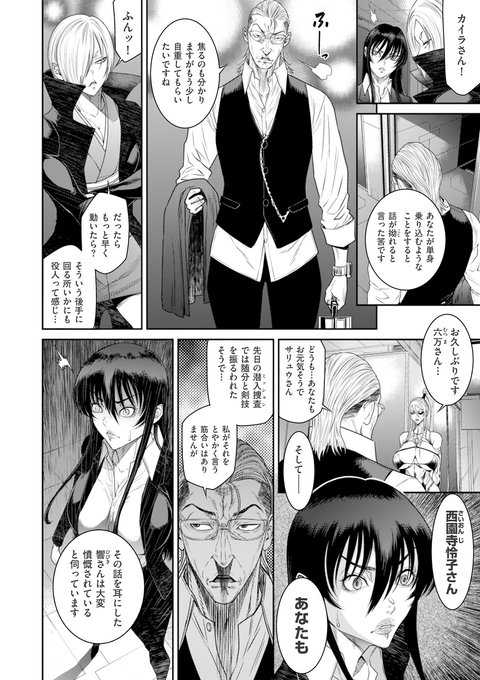 拉致された隊員の救出に向かった美人潜入捜査官を待つのは……。(3/4) 