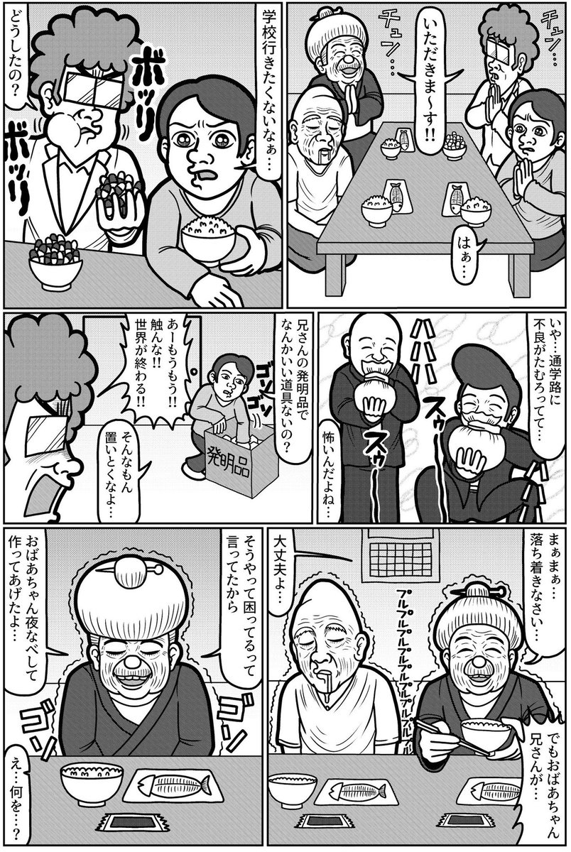 発明家の兄とその弟の話 ビヨンド1/4(再掲)
#漫画が読めるハッシュタグ #イラスト #イラスト王国 #山口幕府のお漫画 #創作漫画 #漫画 