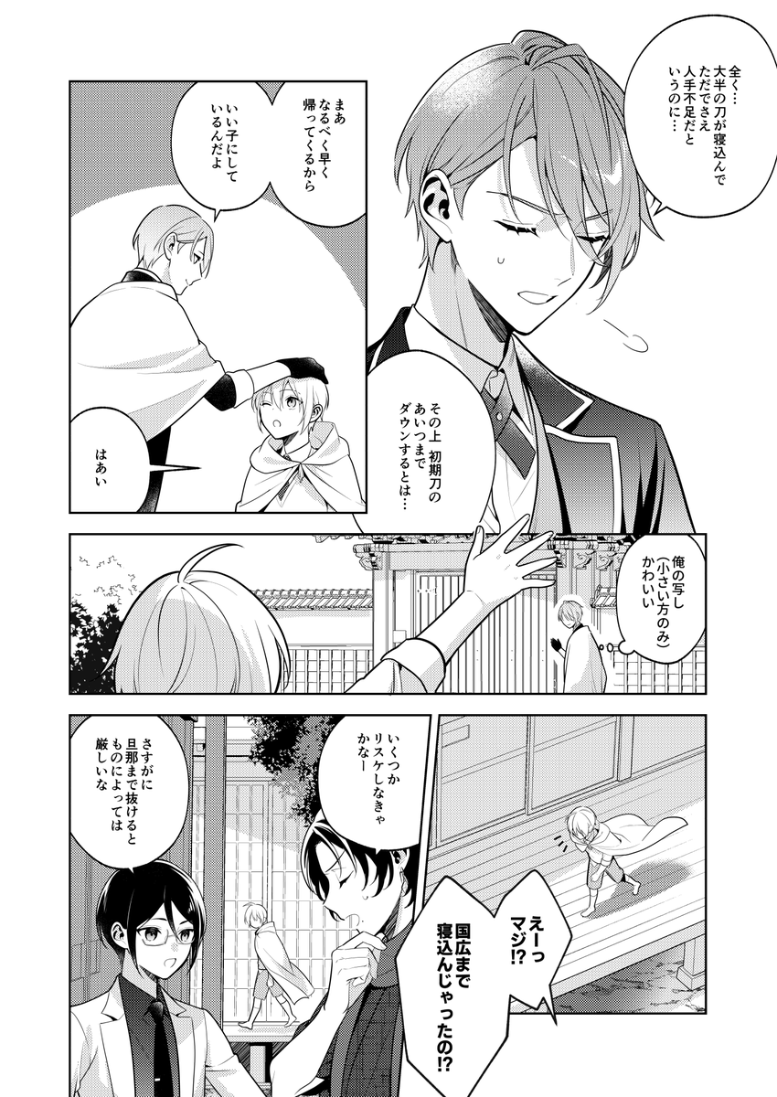 5/5 スパコミ閃華新刊サンプルです。以前出した「×2!」の続編です。国広+長義。
とら通販→https://t.co/DuIOThRHGX
(1/3) 